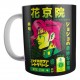 Taza Cerámica Jojo Bizarre Adventure Mod 02 Kakyoin